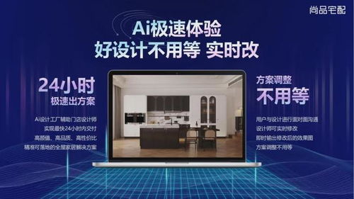 尚品宅配亮相中國品牌日，AI隨心選開啟家居定制新時代